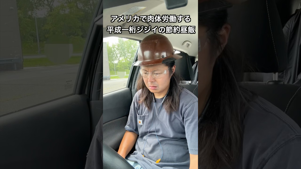 アメリカで肉体労働者が作る節約飯 #アメリカ生活 #アメリカ移住
