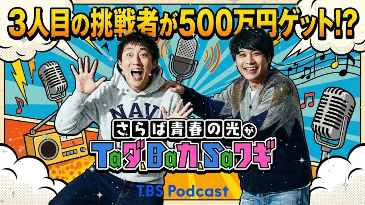 💸 【ザ・森東 倒産危機!?】「3人目の挑戦者が500万円ゲット!?」 さらば森田のガチ悲鳴が響き渡るヤバすぎる神回 (タダバカ)