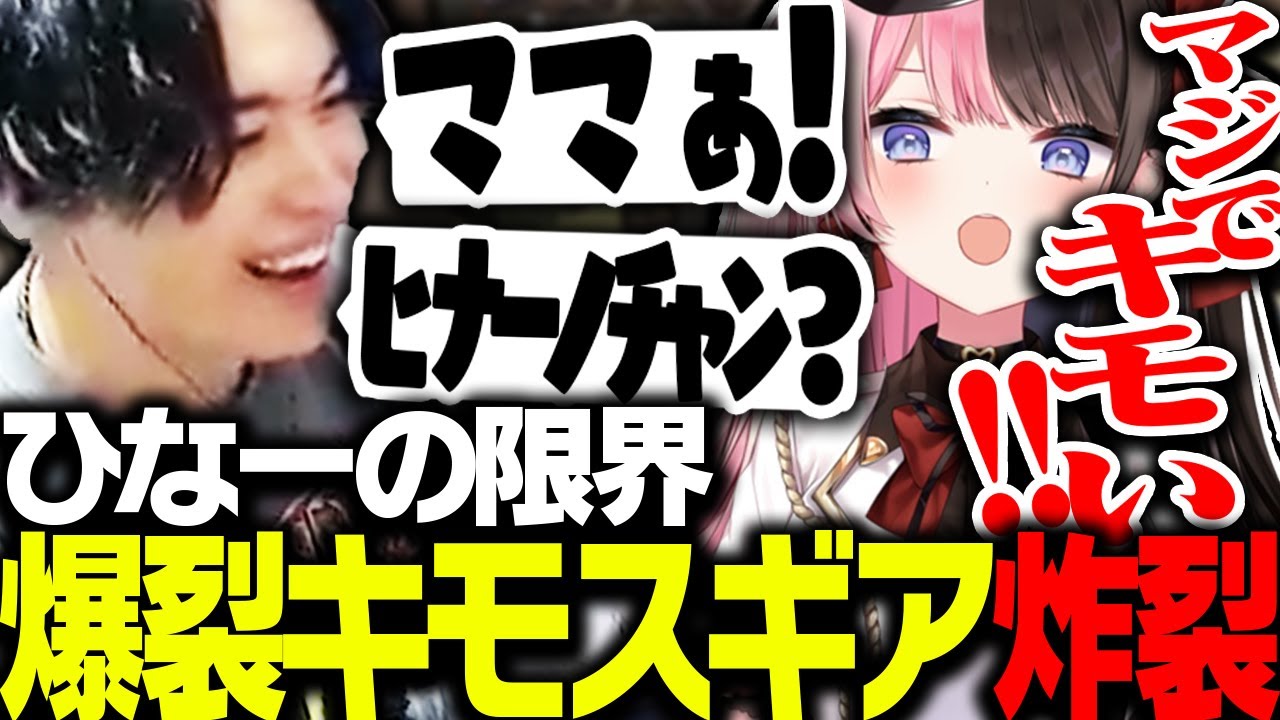 SPYGEAのキモすぎムーブに限界を迎える橘ひなの【Apex Legends】