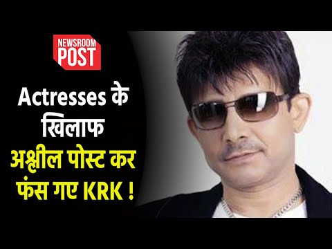 KRK Detained Allegedly | वल्गर पोस्ट के पुराने मामले में गिरफ्तार हुए KRK, क्या है पूरा मामला ?