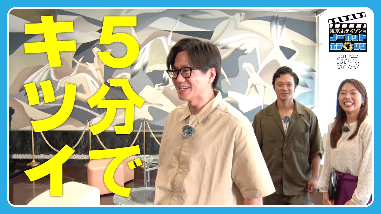 【ノーカットホテイソン】#5 「なにも無いMBCで3本撮りはキツすぎる！」土曜の社内はゾンビに襲われた街そのもの・・・でも、30分ノーカット1本勝負！2日間で20本撮り！鹿児島ロケバラエティ