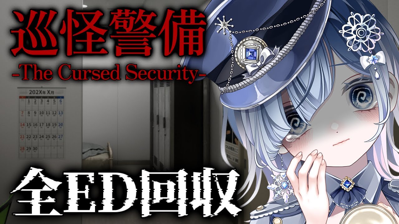【ホラー】夜間警備の巡回中、誰もいない社内で恐ろしいことが起き始める…『巡怪警備 』/『地禍駐車場』【ホラー声優Vtuber/初雪セツナ】