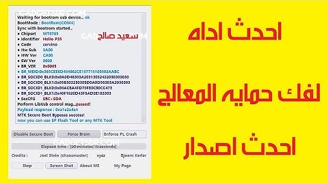 MTKAuthBypassToolV11 احدث اصدار من اداه فك حمايه المعالج