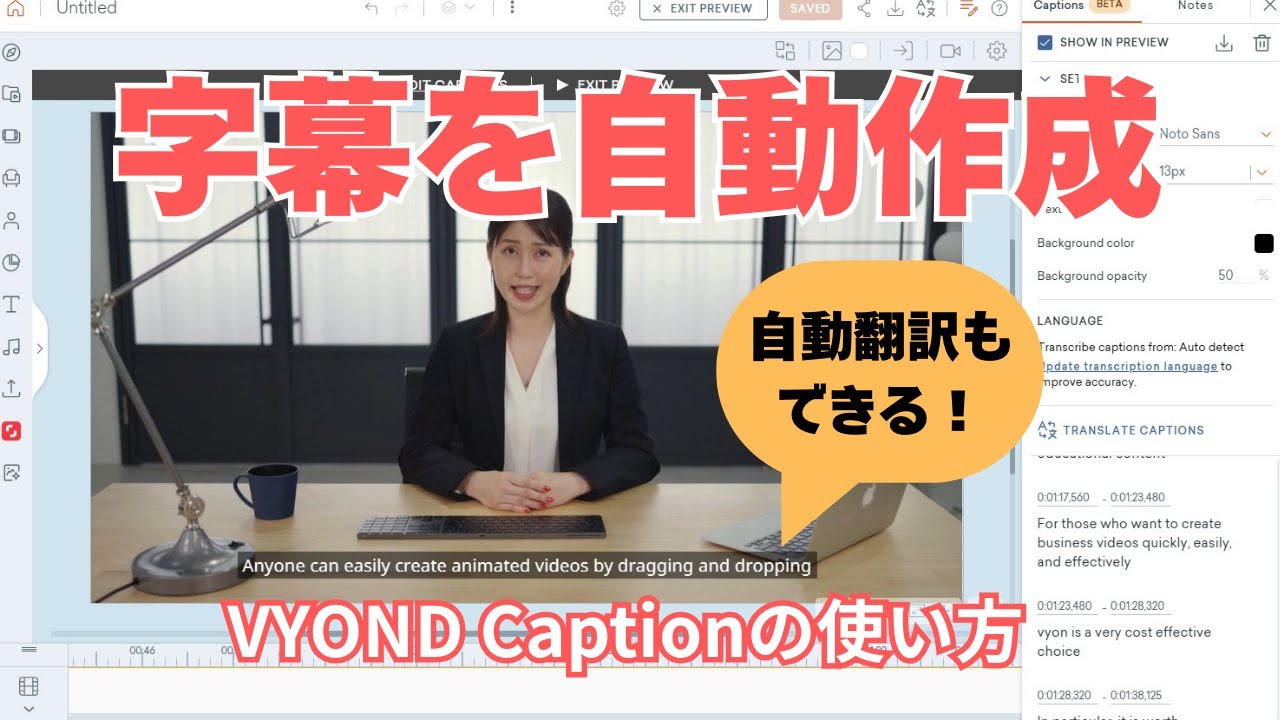 自動字幕作成機能で字幕(Caption)を入れる（自動翻訳機能付き