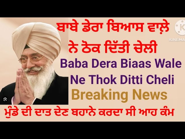 ਬਾਬੇ ਨੇ ਠੋਕ ਦਿੱਤੀ ਚੇਲੀ| New Punjabi Song  | Punjabi Song | New Punjabi Song