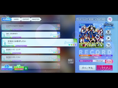 【スクフェス2】(155-1) 少女以上の恋がしたい  NORMAL  All Perfect【ラブライブ!スクールアイドルフェスティバル】【MIRACLE LIVE!】