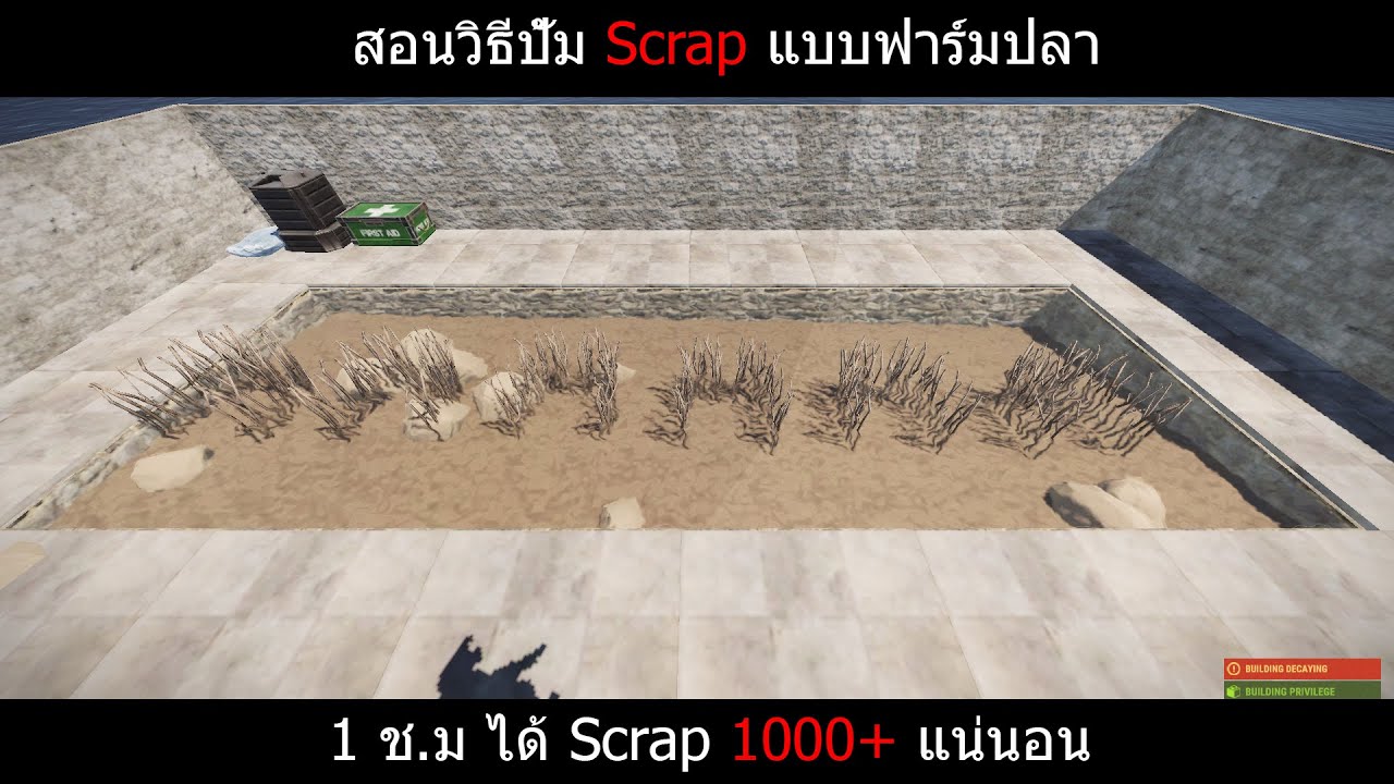 RUST : สอนปั้ม Scrap แบบนักฟาร์มปลาไม่ต้องไปเดินยิง - YouTube