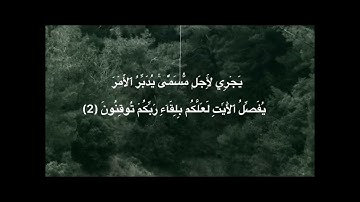 قراءة خاشعة بصوت عذب للشيخ ياسر الدوسري من سورة الرعد {1 - 4}