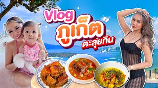 VLOG เที่ยวภูเก็ต 2024 รวมร้านเด็ดต้องซ้ำ คาเฟ่ปัง ที่พักติดทะเล