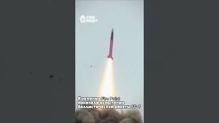 FP-7 ballistic missile tests