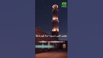 آيَاتٌ مُختَارَةٌ مِن الذِّكْرِ الحَكِيمِ سُورَةُ إبْرَاهِيم(الآيات٤٢-٤٣)#أهل_القران_الأبرار