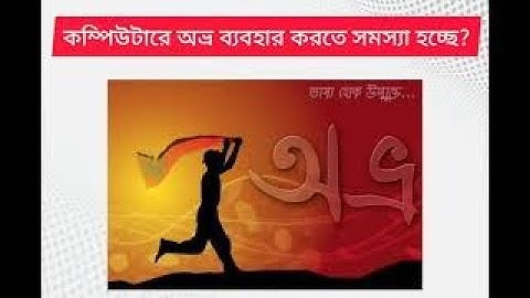 Avro Keyboard Problem Solved