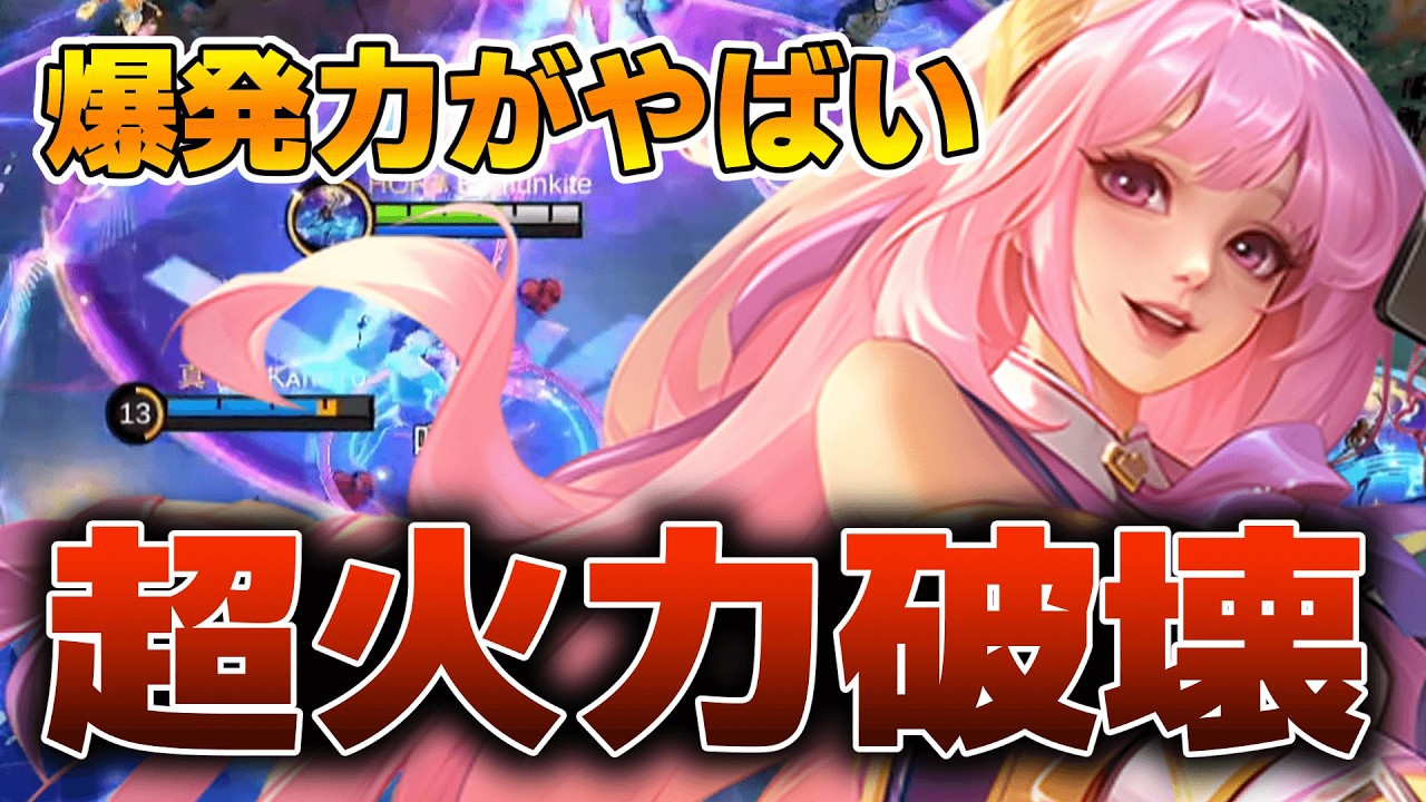 火力が化け物過ぎる！一瞬で敵を溶かす『オデット』がやばすぎた【モバレ/モバイルレジェンド/Mobile Legends】