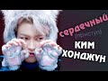 СЕРДЕЧНЫЙ (ПРИСТУП) КИМ ХОНДЖУН | ATEEZ KPOP ARI RANG