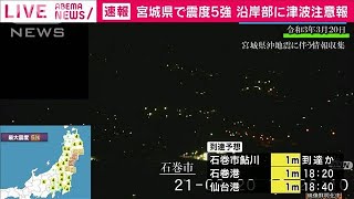 宮城・石巻市上空からの様子　街灯などは点灯(2021年3月20日)