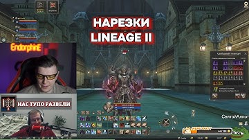 Lineage 2 — ОБМАН ГОДА! Никто не ожидал такого поворота?