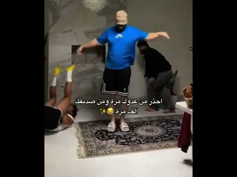 احذر من عدوك مرة ومن صديقك ألف مرة