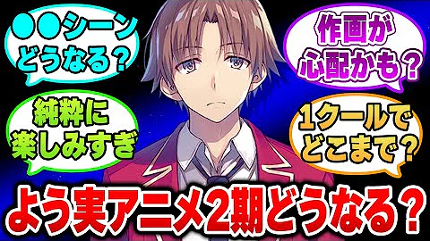 ようこそ実力至上主義の教室へ アニメ Mp3