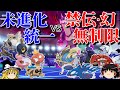 未進化統一で禁伝幻無制限に挑むロマンギミックパーティ【ポケモン剣盾】【ゆっくり実況】【ダブルバトルpart36】