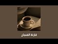 عبد الحليم حافظ   قارئة الفنجان    بدون موسيقى       