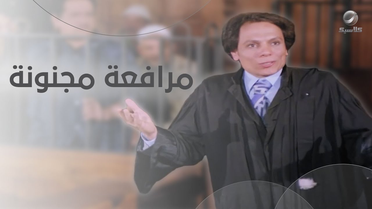 😂 عادل إمام في مرافعة مجنونة… والقاعة كلها قلبت ضحك! ⚖️