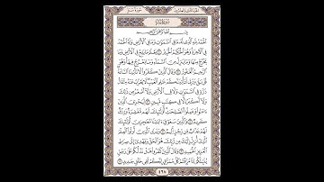 سورة سبأ - الشيخ خالد الجليل - صفحة 428 للحفظ مكررة ثلاث مرات