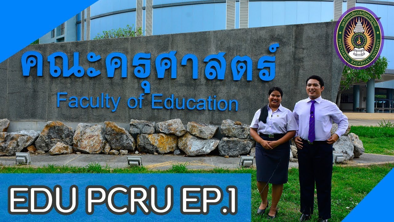 Education PCRU EP.1 : ตึกคณะครุศาสตร์หลังใหม่