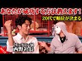 西野ッ！成功できる仕組み知ってますッ！教えますッ！【キングコング西野×ラファエル】
