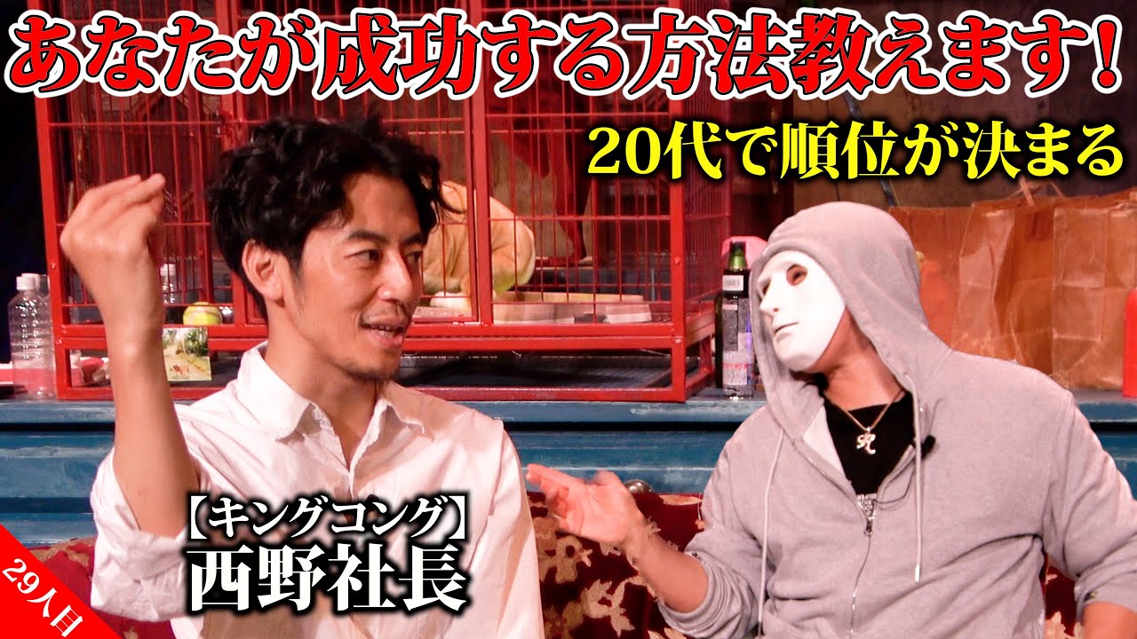 西野ッ！成功できる仕組み知ってますッ！教えますッ！【キングコング西野×ラファエル】