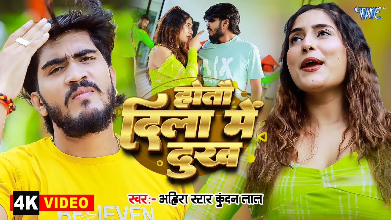 होतौ दिला में दुख | 