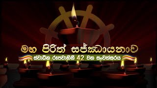 Maha Piritha ITN 42nd Anniversary