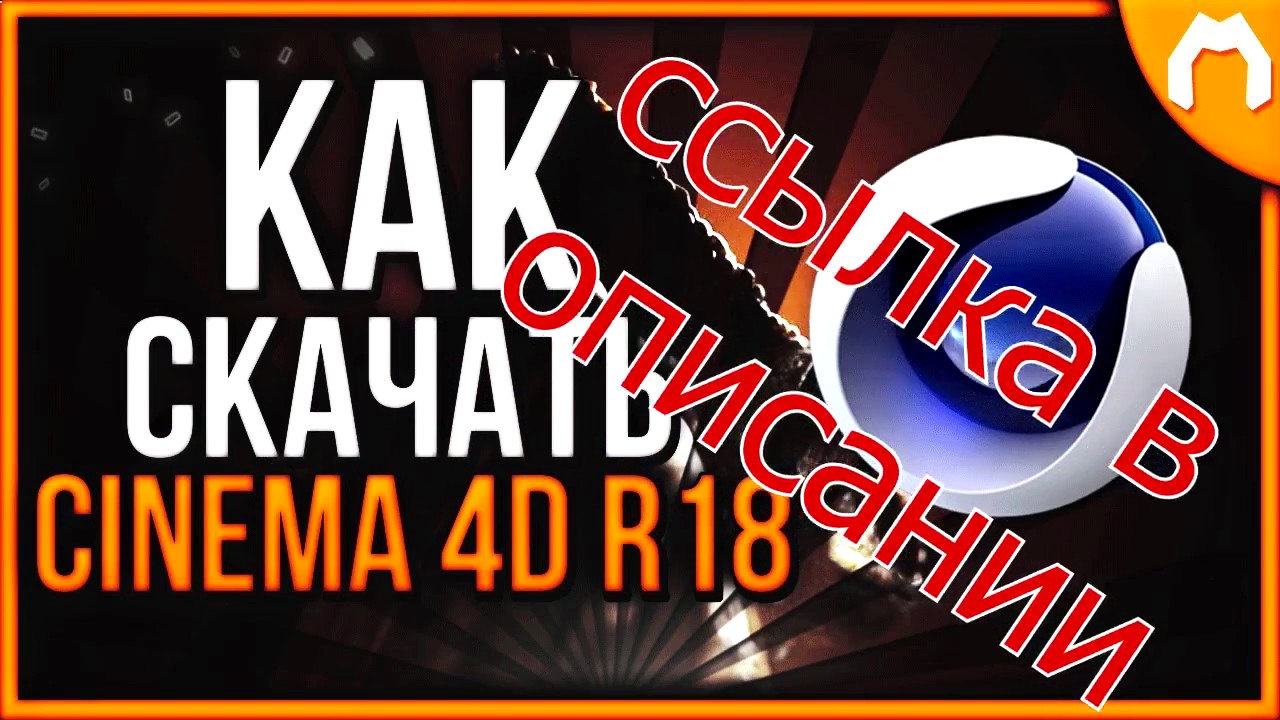 cinema 4d скачать торрент