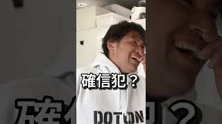 【正直すぎる小澤】ドットコンパーカーが出たぜ!!#小澤辰矢