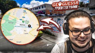 Я ПОПАЛ В ГОРОД С САМЫМ НЕОБЫЧНЫМ НАЗВАНИЕМ В МИРЕ! (GEOGUESSR)