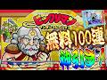 【ワンコレ】無料100連ガチャ＆ヘッド確定ガチャで超神引き！の未所持連発！交換で何を選ぶ!?無課金プレイの未所持キャラも公開だ！【ビックリマンワンダーコレクション実況】