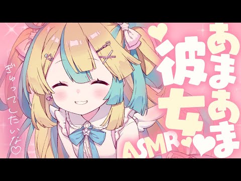 〖 ASMR 〗あまあま♡彼女が寝かしつけASMR✧全編広告なし✧〖 Binaural/EarCleaning/Whispering/Earblowing 〗