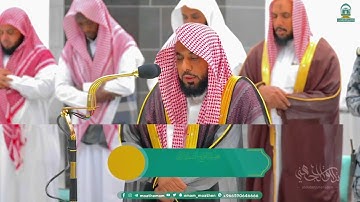 تلاوة خيالية رائعة من سورة الإسراء للشيخ د. عبدالله الجهني  فجر 24-8-1445هـ