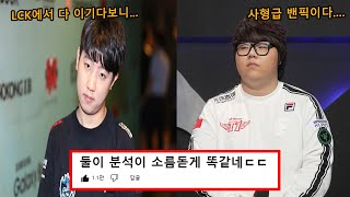 사우디컵 젠지 vs TES, 밴픽을 보고 극대노한 칸과 울프의 소신 발언 (+프레이,칸,울프의 경기분석)
