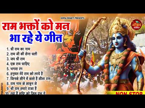 Ram Navami Nonstop Song || रामनवमी स्पेशल गाना || Jai Shree Ram Dj Song || Ram Navami Ram Navami2024