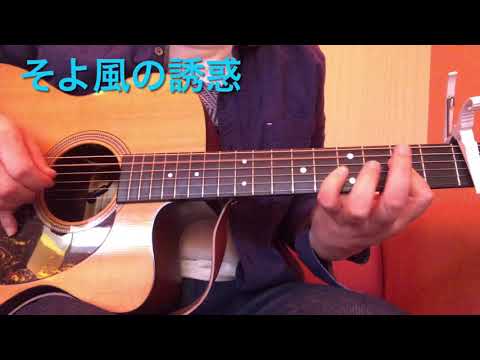 そよ風の誘惑　（オリビア・ニュートン・ジョン）ギター1本で弾き語り   Have You Never Been Mellow  guitar