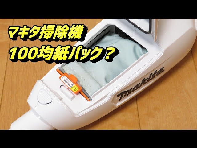 マキタ掃除機 紙パックの代用品100均グッズ - YouTube
