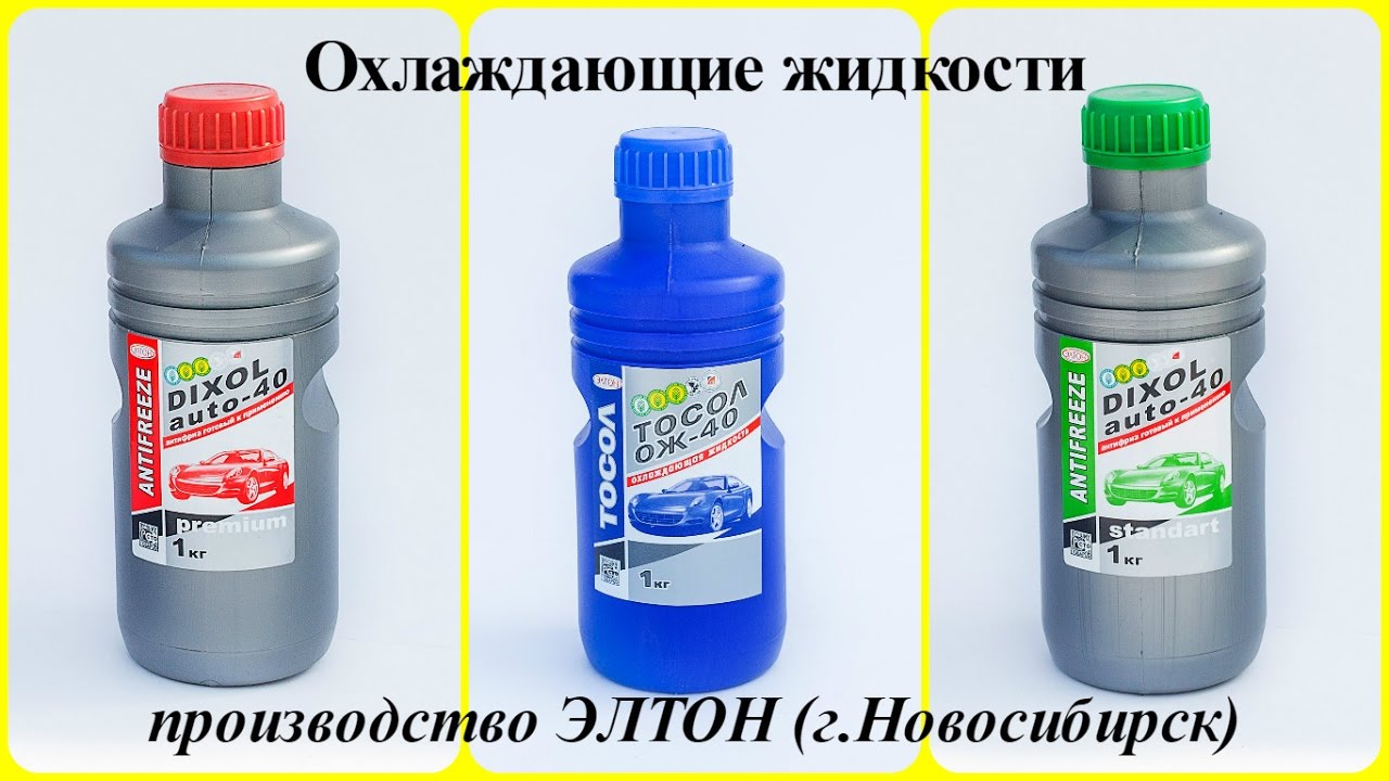 Объем тосола сенс