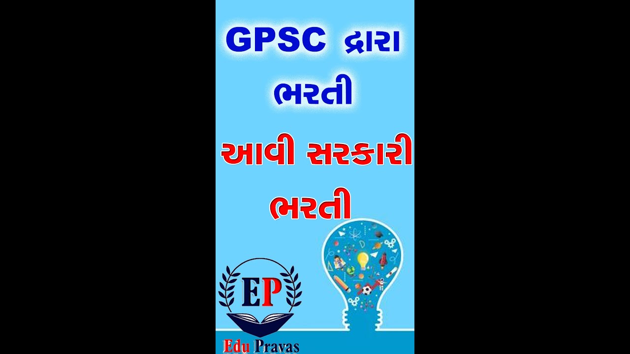 GPSC 2022 Notification GPSC recruitment 2022 GPSC New Bharti 2022