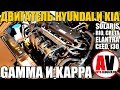 Двигатели ХЕНДАЙ СОЛЯРИС и КИА РИО - ПРОСТЫ И НАДЕЖНЫ!