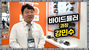 [동영상인터뷰] 175년 바이드뮬러의 결선 혁명! 