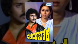 Pralayanthaka | Kannada Full Movie | Kannada Movies Full | Ravichandran | Jai Jagadish | Rajeev