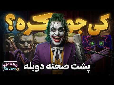 This Character Is Literally The Joker! | Behind The Scenes of Sneaks Animation - Abbas Chahardehi