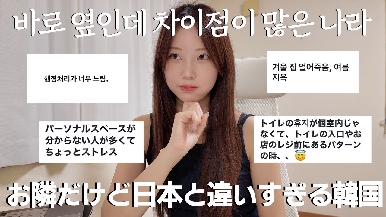 在韓の皆さんに韓国生活で困ってる事聞いたら共感しかなかった😂(笑)