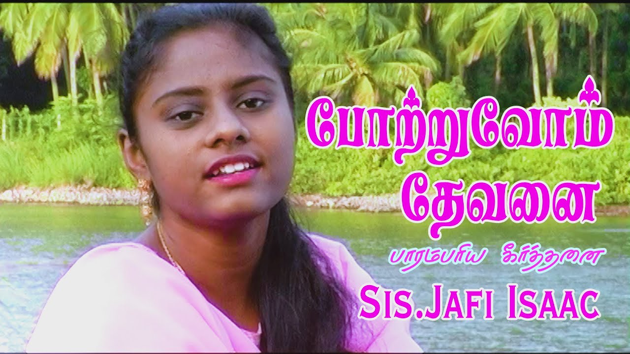 Potruvom Devanai    Cover SisJafi Isaac  Tamil Latest Christian Song 2020