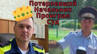 ▶️ ПОТЕРПЕВШИЙ НАЧАЛЬНИК ГИБДД ИРБИТ ПРОИГРАЛ СУД/ ИРБИТ СВЕРДЛОВСКАЯ ОБЛАСТЬ.